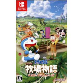 ドラえもん のび太の牧場物語 大自然の王国とみんなの家／ＮｉｎｔｅｎｄｏＳｗｉｔｃｈ(家庭用ゲームソフト)