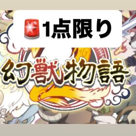 🚨限定価格🚨5000億gm | 幻獣物語2のアカウントデータ、RMTの販売・買取一覧