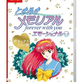 ときめきメモリアル forever with you エモーショナル デラックス版