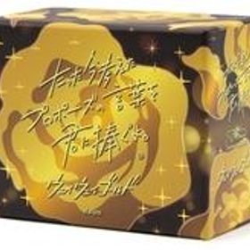 【中古】ボードゲーム たった今考えたプロポーズの言葉を君に捧ぐよ。-ウェイウェイゴールド- 拡張版