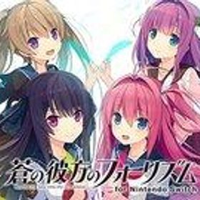 【中古】ニンテンドースイッチソフト 蒼の彼方のフォーリズム for Nintendo Switch [限定版]