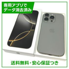 【バッテリー100％】iPhone 16Pro 256GB ナチュラルチタニウム SIMフリー