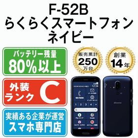 【中古】 F-52B らくらくスマートフォン ネイビー f52bnv6mtm