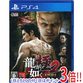 【1日と5.0のつく日、18日はポイント3倍！】【中古】龍が如く 極2 PS4 説明書いたみ