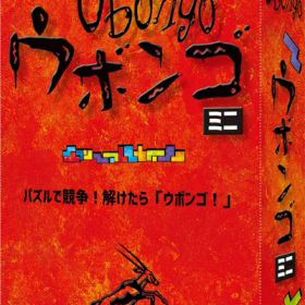 【中古】 GP ウボンゴ ミニ 完全日本語版 Ubongo mini 1-4人
