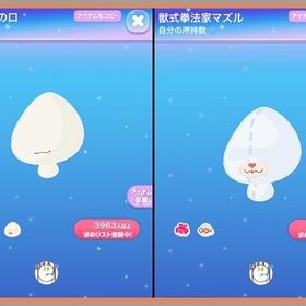 ★2点セット♪ R 獣式拳法家の口 獣式拳法家マズル | ポケコロのアイテム、RMTの販売・買取一覧