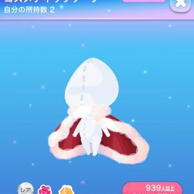 R【4点で600円対象】コスメティックケープ | ポケコロのアイテム、RMTの販売・買取一覧