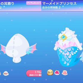 マーメイドセット | ポケコロのアイテム、RMTの販売・買取一覧