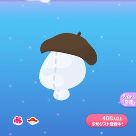 1点250円シンプルベレー帽 | ポケコロのアイテム、RMTの販売・買取一覧