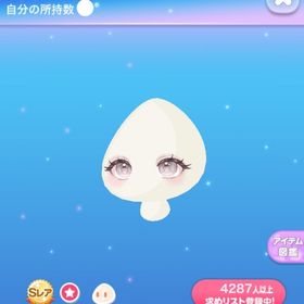 【早い者勝ち】憧れ少女のレヴェリーアイ | ポケコロのアイテム、RMTの販売・買取一覧