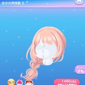 【2点で600円対象】秋色パステルゆるあみヘア | ポケコロのアイテム、RMTの販売・買取一覧