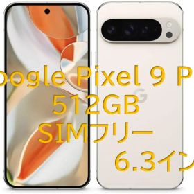 Google Pixel 9 Pro 512GB 色:porcelain