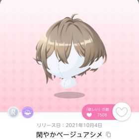 閑やかベージュアシメ | ポケコロツイン(ポケツイ)のアカウントデータ、RMTの販売・買取一覧