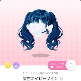 星空ネイビーツイン | ポケコロツイン(ポケツイ)のアカウントデータ、RMTの販売・買取一覧