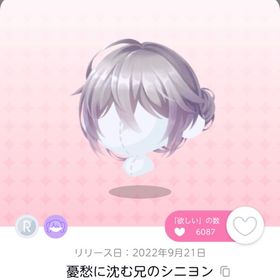 憂愁に沈む兄のシニヨン | ポケコロツイン(ポケツイ)のアカウントデータ、RMTの販売・買取一覧