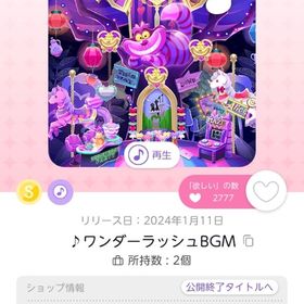 ♪ワンダーラッシュBGM | ポケコロツイン(ポケツイ)のアカウントデータ、RMTの販売・買取一覧