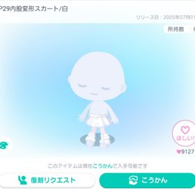 PP29内股変形スカート/白＆黒 | ピグパ(ピグパーティ)のアカウントデータ、RMTの販売・買取一覧