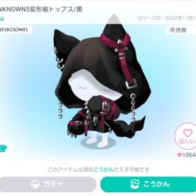 UNKNOWN5変形袖トップス/黒 | ピグパ(ピグパーティ)のアカウントデータ、RMTの販売・買取一覧