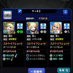 【限界価格】ゼーレ＋チェルノボグ運極＋アナスタシア | モンストのアカウントデータ、RMTの販売・買取一覧