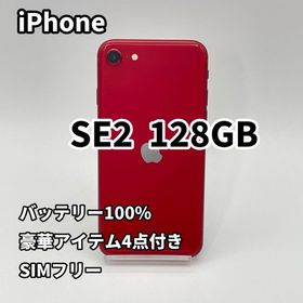 ◆iPhone SE2 128GB バッテリー100% 第2世代 レッド(スマートフォン本体)