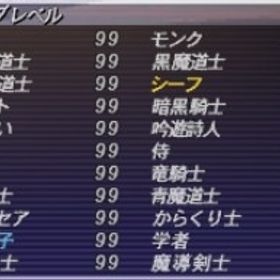 【売り】全ジョブ99、レリック武器複数あり | FF11のアカウントデータ、RMTの販売・買取一覧