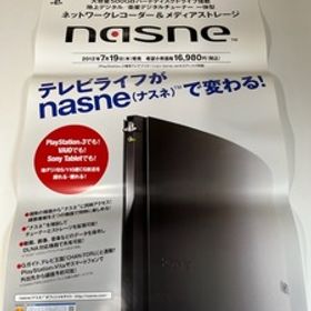 販促物 /Promotion Item / nasne(ナスネ) / B2ポスター/ゲーム / / 0807-26