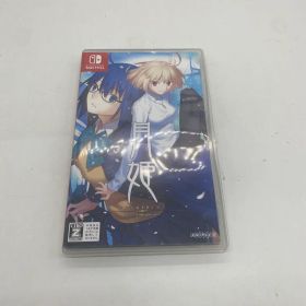 月姫 -A piece of blue glass moon- 通常版