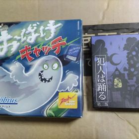 おばけキャッチ & 犯人は踊る セット