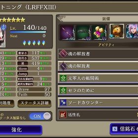 ジェーダン LV140 グラセラLV140 LRFコラボLV140 石40万 | FFBE 幻影戦争のアカウントデータ、RMTの販売・買取一覧