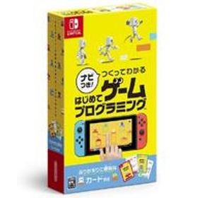 【中古】ニンテンドースイッチソフト ナビつき! つくってわかる はじめてゲームプログラミング