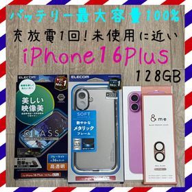 アイフォーン(iPhone)のバッテリー100% iPhone16Plus 128GB SIMフリー 本体(スマートフォン本体)