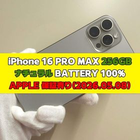アイフォーン(iPhone)のiPhone 16 pro Max 256GB SIMフリーナチュラル【美品】(スマートフォン本体)