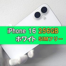 アップル(Apple)のiPhone 16 256GB ホワイト SIMフリー(スマートフォン本体)