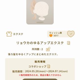 リョウカのゆるアップエクステ | リヴリーアイランドのアイテム、RMTの販売・買取一覧