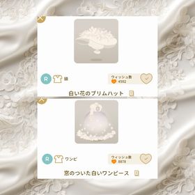 セット | リヴリーアイランドのアイテム、RMTの販売・買取一覧