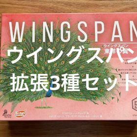 【ボードゲーム】ウイングスパン 拡張3種類