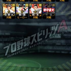 超急ぎ 極み沢山(ob ts)沢山 | プロスピAのアカウントデータ、RMTの販売・買取一覧