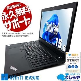 ノートパソコン 中古 Office付き 訳あり Windows11 Pro Lenovo ThinkPad L580 Corei5 16GB 15.6型 中古パソコン