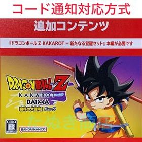 ドラゴンボールZ KAKAROT + 新たなる覚醒セット 魔界の大冒険 ダウンロード版