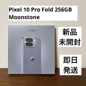 【新品・未開封】Google Pixel 10 Pro Fold 256GB
