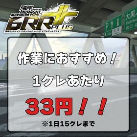 湾岸プレイ代行(制限あり／説明お読みください) | 湾岸ナビゲーター(湾岸ミッドナイト)の代行、RMTの販売・買取一覧