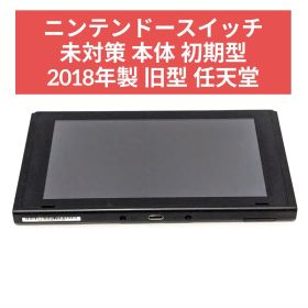 ニンテンドースイッチ 未対策 本体 初期型 2018年製 旧型 任天堂
