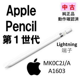 純正】Apple Pencil 第1世代 Lightning 動作確認済