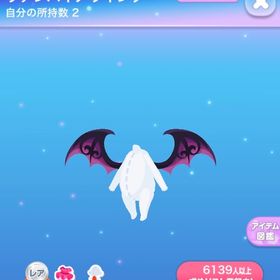 【4点で600円対象】Rヴァンパイアウイング | ポケコロのアイテム、RMTの販売・買取一覧