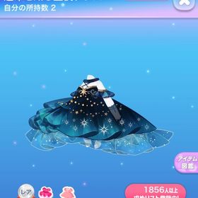 【4点で600円対象】R運命を知る聖夜ドレス | ポケコロのアイテム、RMTの販売・買取一覧