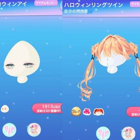 1セットのみ ゴシックハロウィンアイ＋ハロウィンリングツイン 2点セット | ポケコロのアイテム、RMTの販売・買取一覧