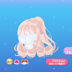 ★SR ふわり香るアレンジポニテ (2021/05/Hôtel Mignon) | ポケコロのアイテム、RMTの販売・買取一覧