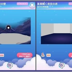 +2点セット♪ SR 星屑瞬く夜空の壁 星屑瞬く夜空の床 | ポケコロのアイテム、RMTの販売・買取一覧