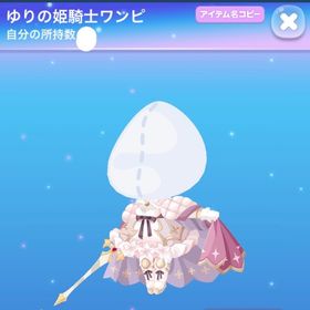 ゆりの姫騎士ワンピ 12月レジェ特SR ルークの贈り物 | ポケコロのアイテム、RMTの販売・買取一覧