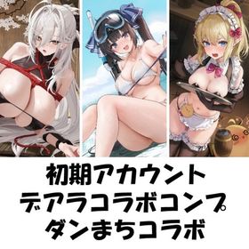初期 デアラコラボコンプ,ダンまちコラボ,白鳳(着せ替え) リセマラアカウント | アズールレーン(アズレン)のアカウントデータ、RMTの販売・買取一覧